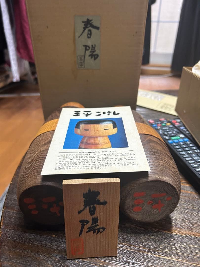 春陽 こけし 伝統的な木製人形 約20cm