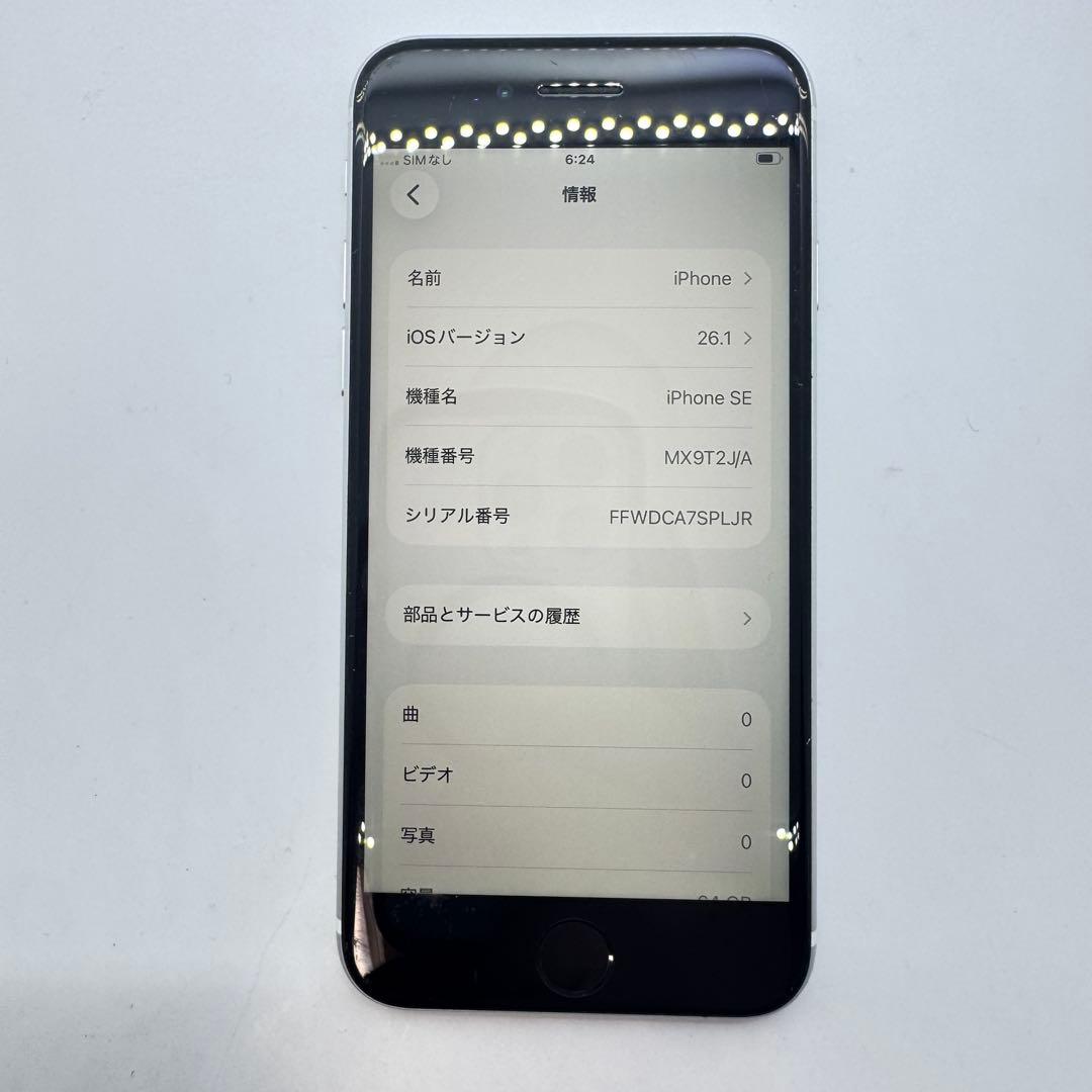 【バッテリー交換済】 iPhone SE 第2世代 64GB 本体 動作確認済み