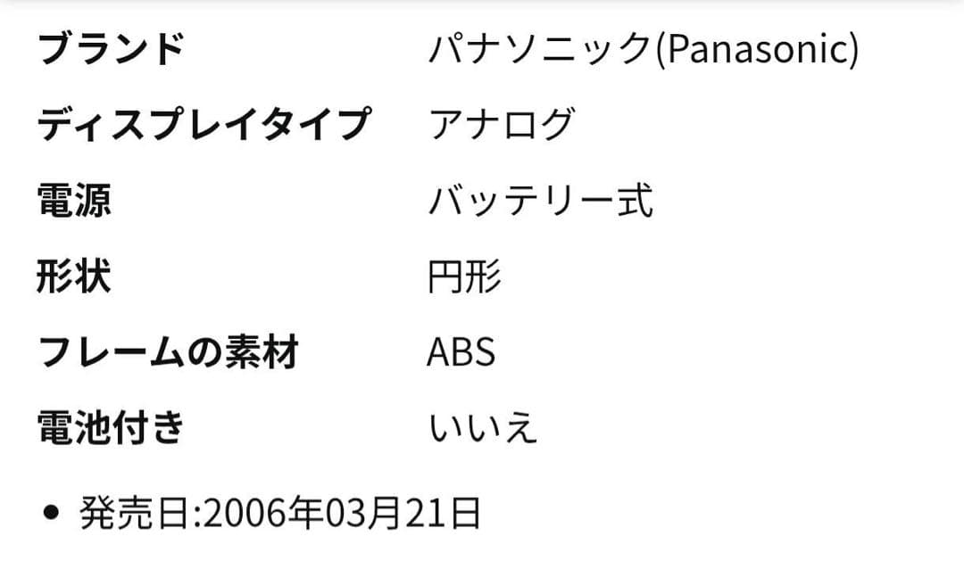 早い者勝ち！未開封⭐︎Panasonic 掛時計 TCAF11041 白色