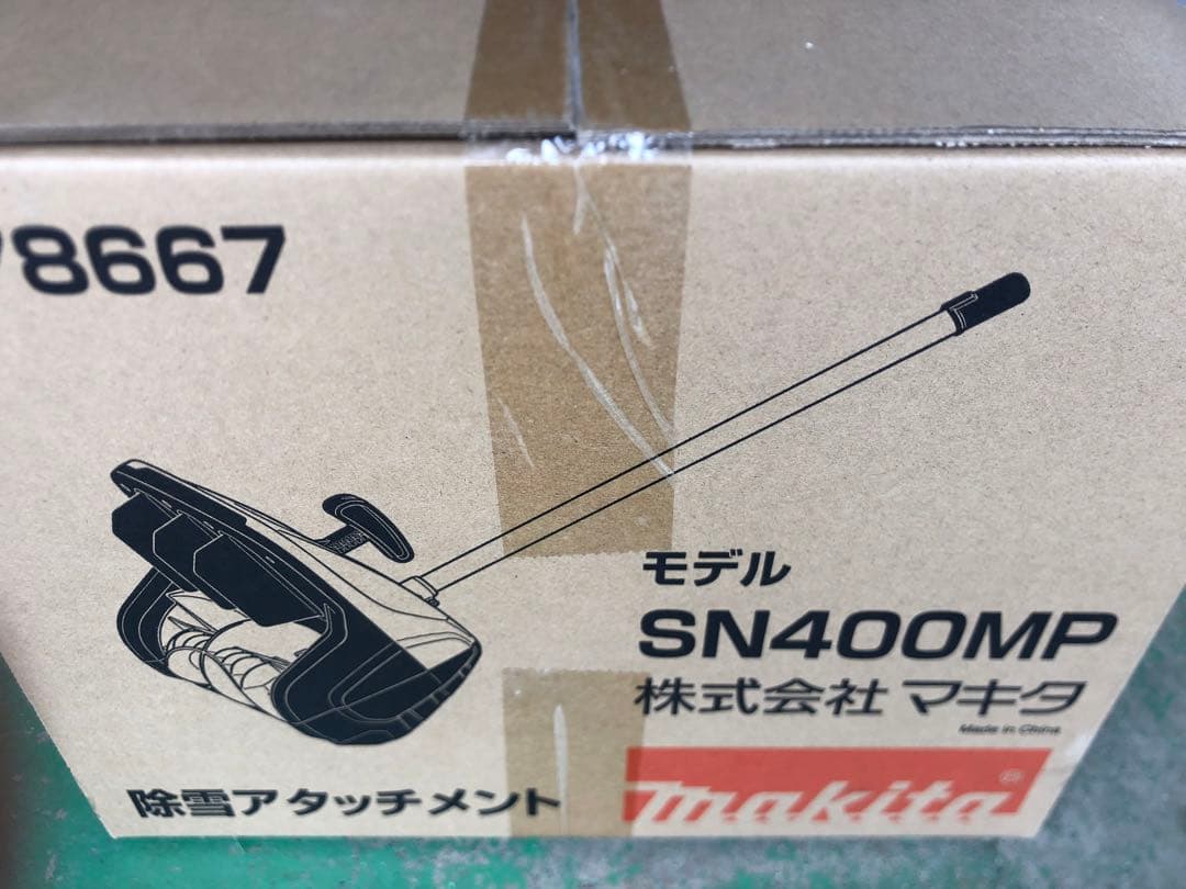 マキタ SN400MP 除雪アタッチメント A-78667