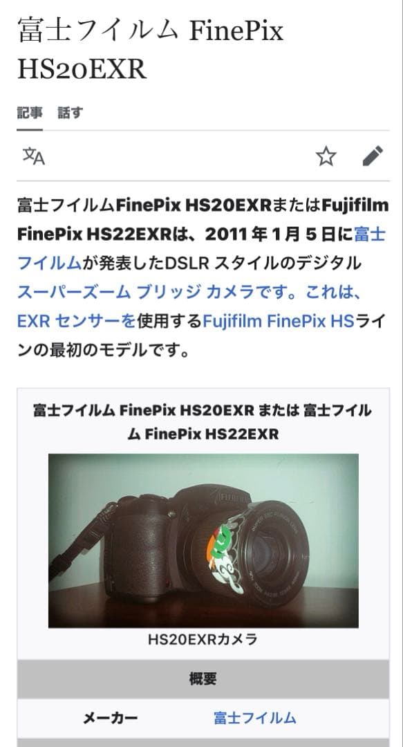 FUJI FILM デジタルカメラ　FINEPIX HS20EXR