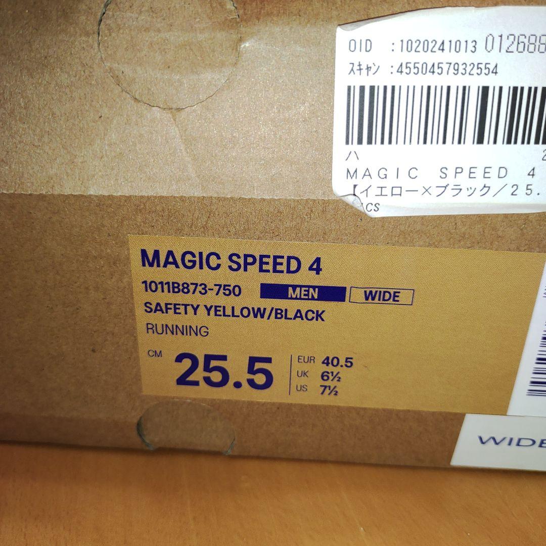 アシックス　マジックスピード4 ワイド25.5㌢