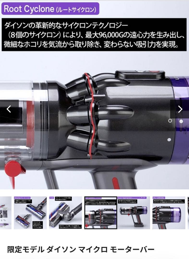 2026年2月購入　限定モデル ダイソン マイクロ モーターバー 日テレポシュレ