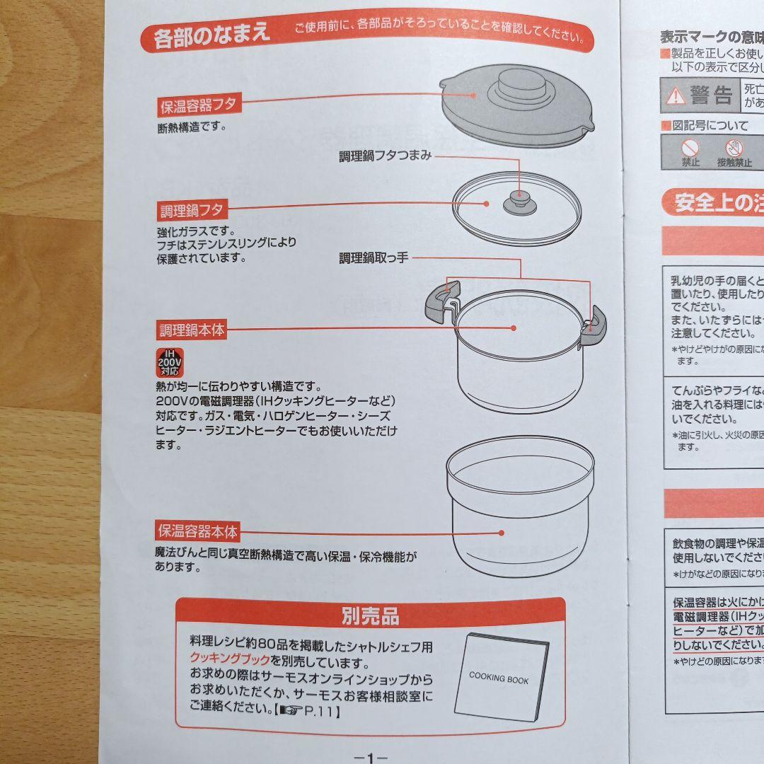 THERMOS Shuttle Chef 保温調理鍋 オレンジ　レシピ付き