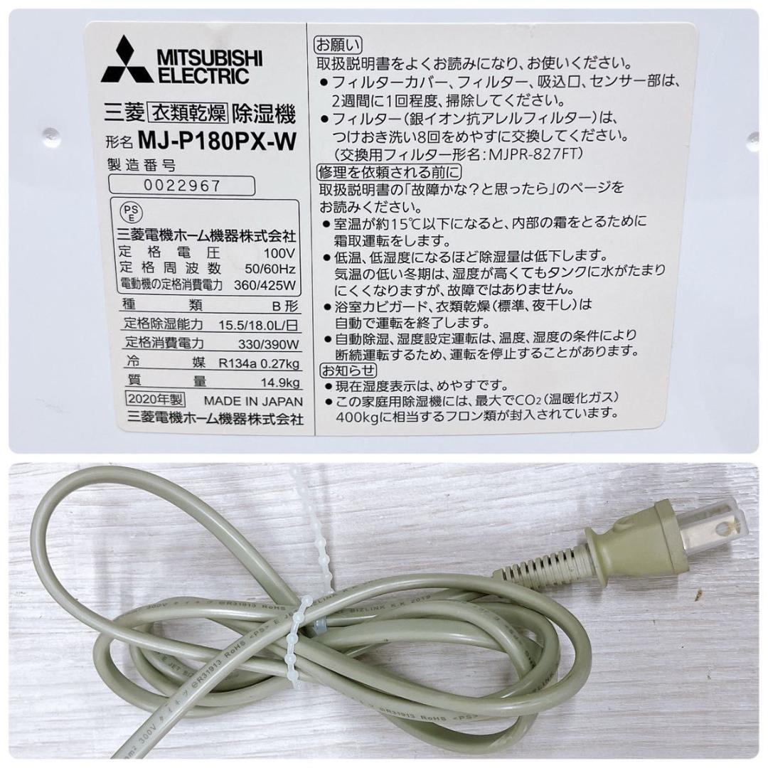 三菱 衣類乾燥除湿機 MJ-P180PX-W ホワイト SARARI サラリ
