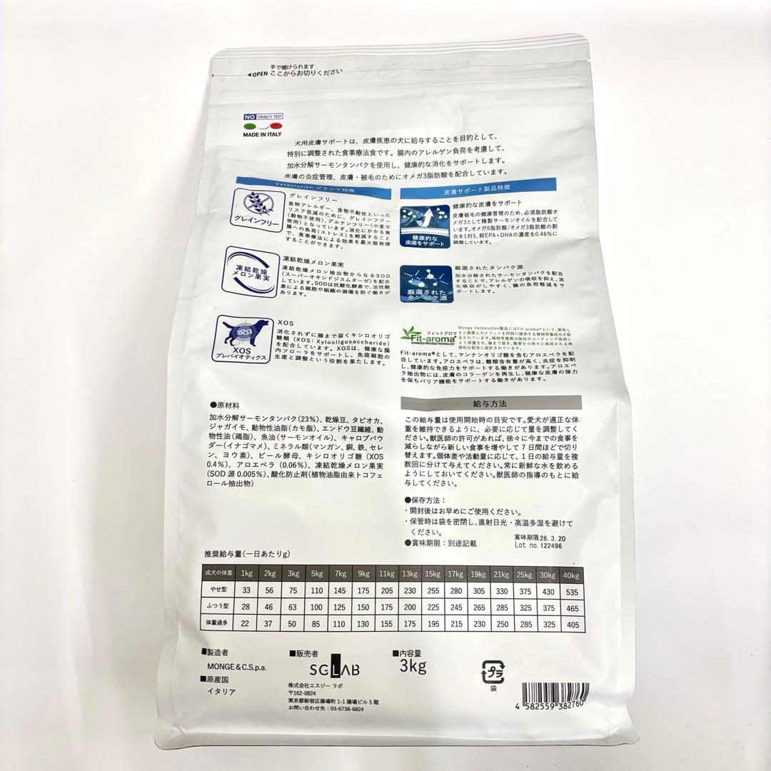 ベッツソリューション犬用　皮膚サポート 3kg×２袋セット