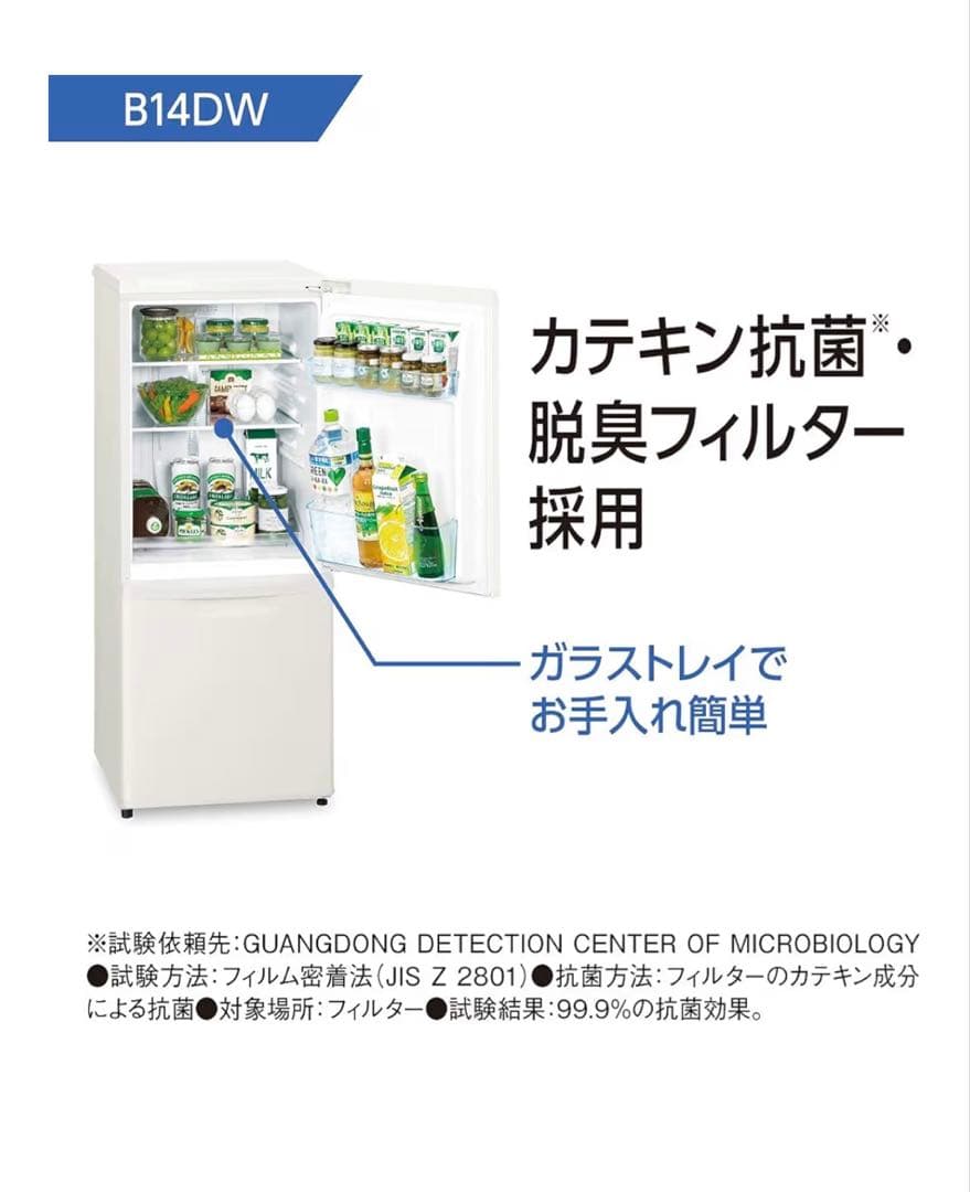 Panasonic 2021年 138L 2ドア 冷蔵庫 NR-B14DW-W