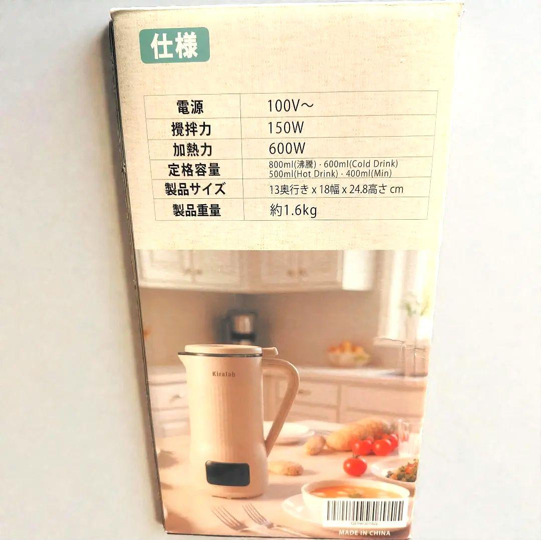 新品特価！豆乳メーカー 自動加熱＆ミキサー＆攪拌 スープ・スムージーなど簡単調理