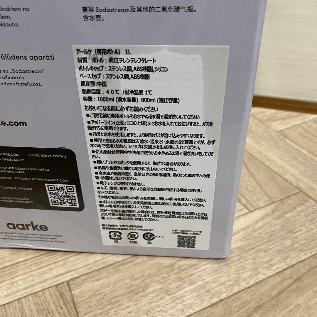 【新品未開封】アールケ　Carbonator III ステンレス ソーダメーカー