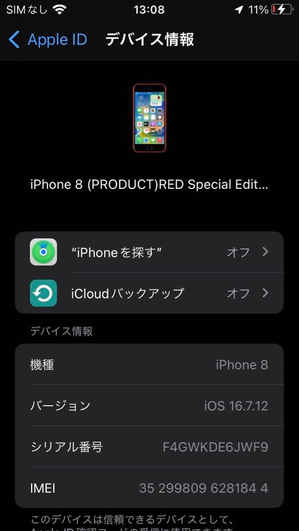 スマートフォン本体 iPhone 8 (PRODUCT)RED Special Edition