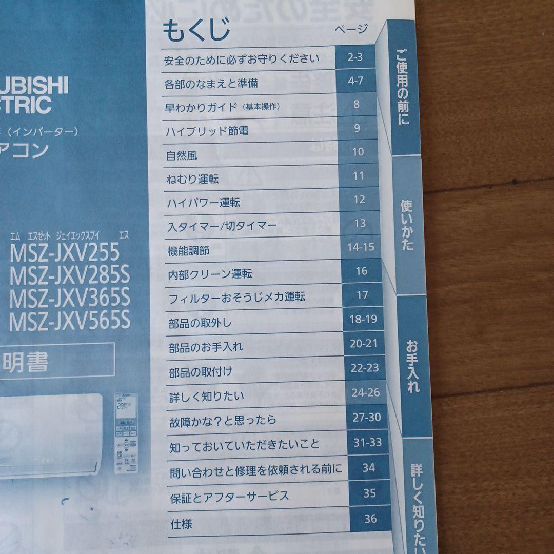 三菱霧ヶ峰 MSZ-JXV365 (12畳) 100V電源！フィルタ自動清掃機能