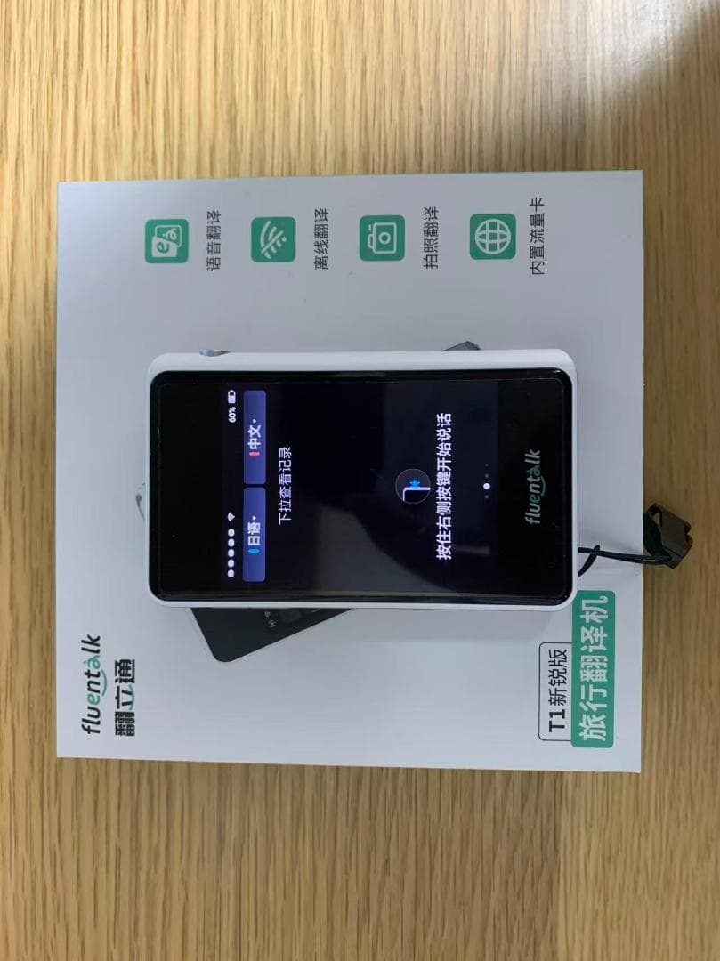 Fluentalk T1 翻訳機 多言語対応