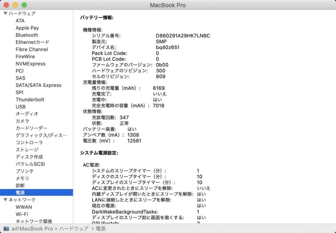 MacBook本体 MacBook Pro 2019 i7 16GB 512GB