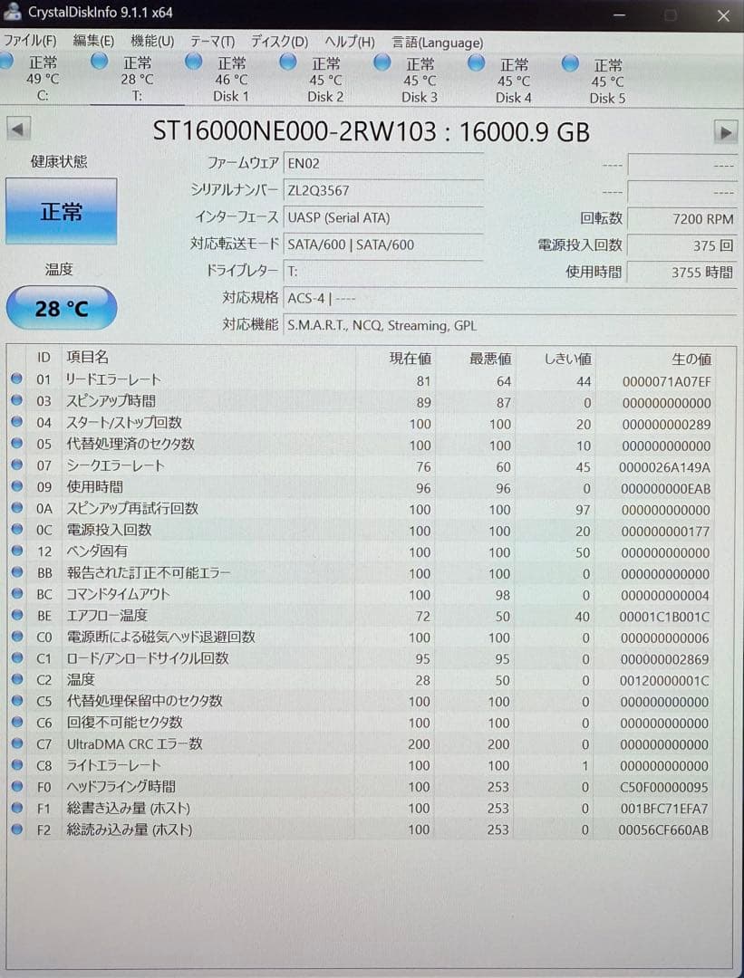 ⭐️即購入歓迎 Seagate IronWolf Pro 16TB HDD