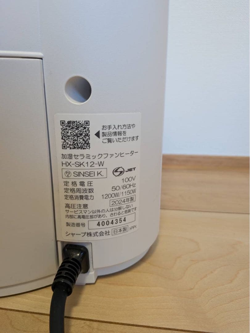 SHARP セラミックファンヒーター HX-SK12-W