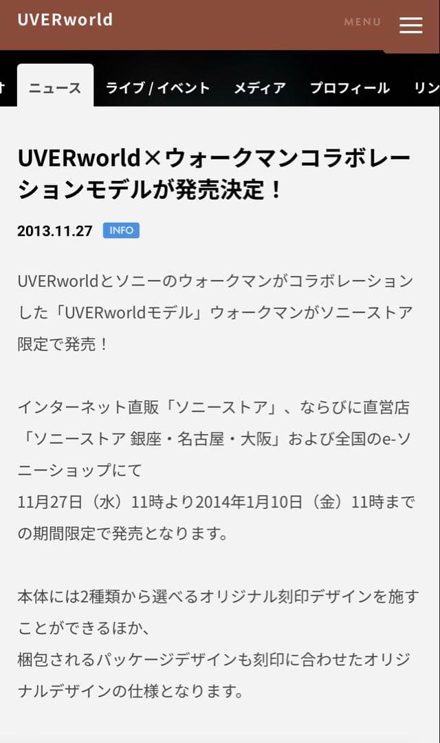 SONY ウォークマンNW-S785 UVERworldモデル2013年発売