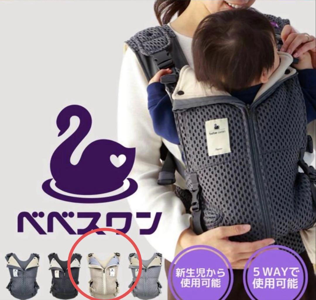 ベベスワン ベスト抱っこ紐