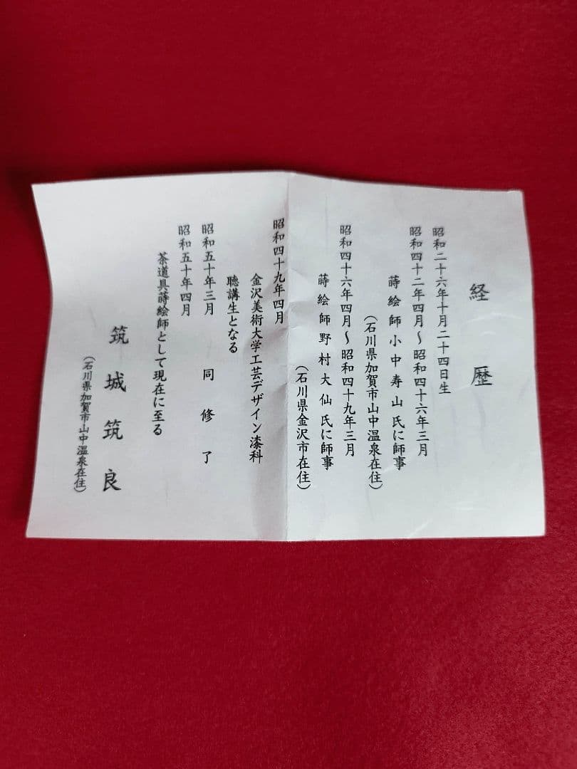 蒔絵中棗　六瓢中棗　茶道具