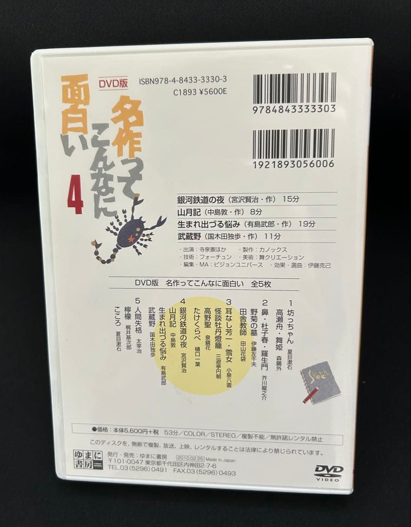 名作ってこんなに面白い DVD全5枚セット ゆまに書房