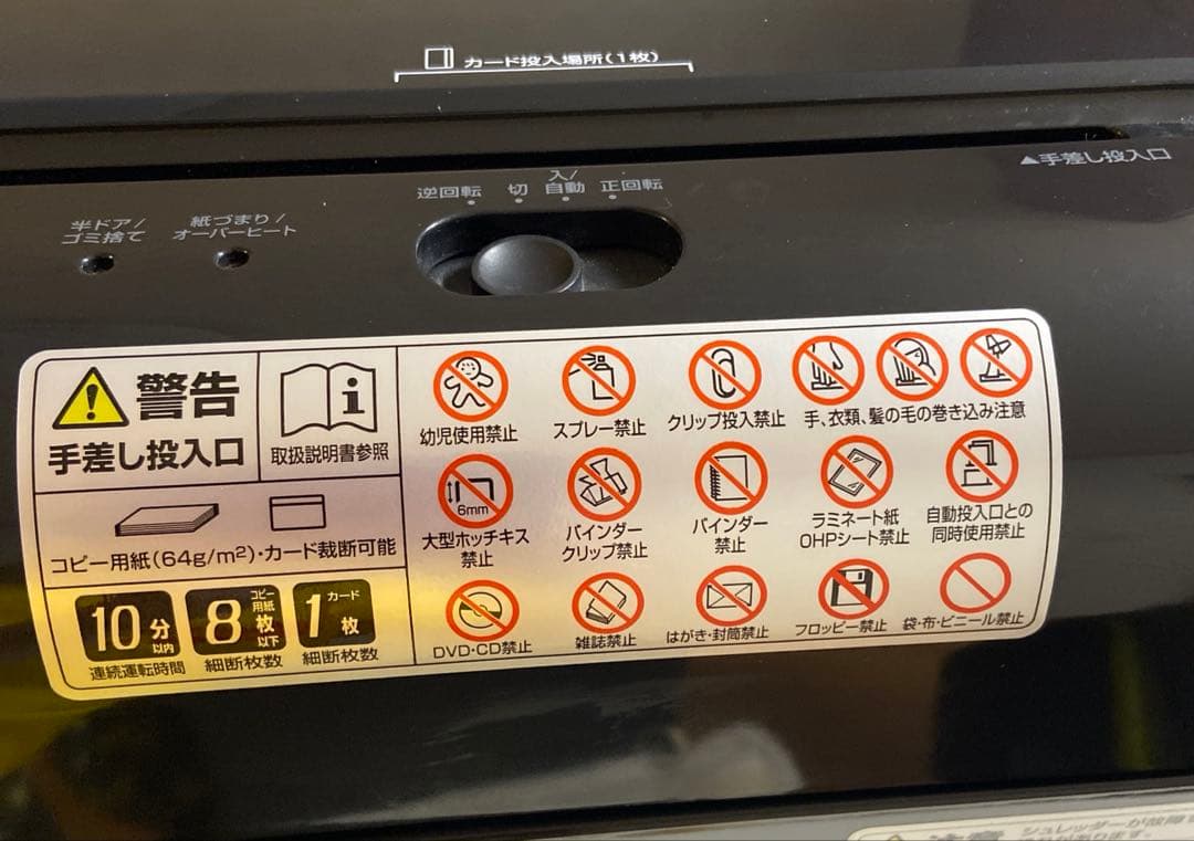 オートフィード　シュレッダー　ブラック