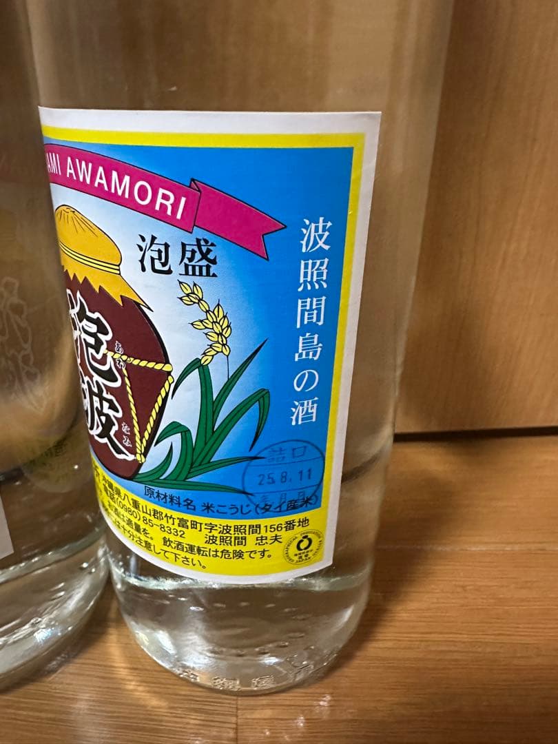 幻の泡盛　泡波　600ミリ3本セット！