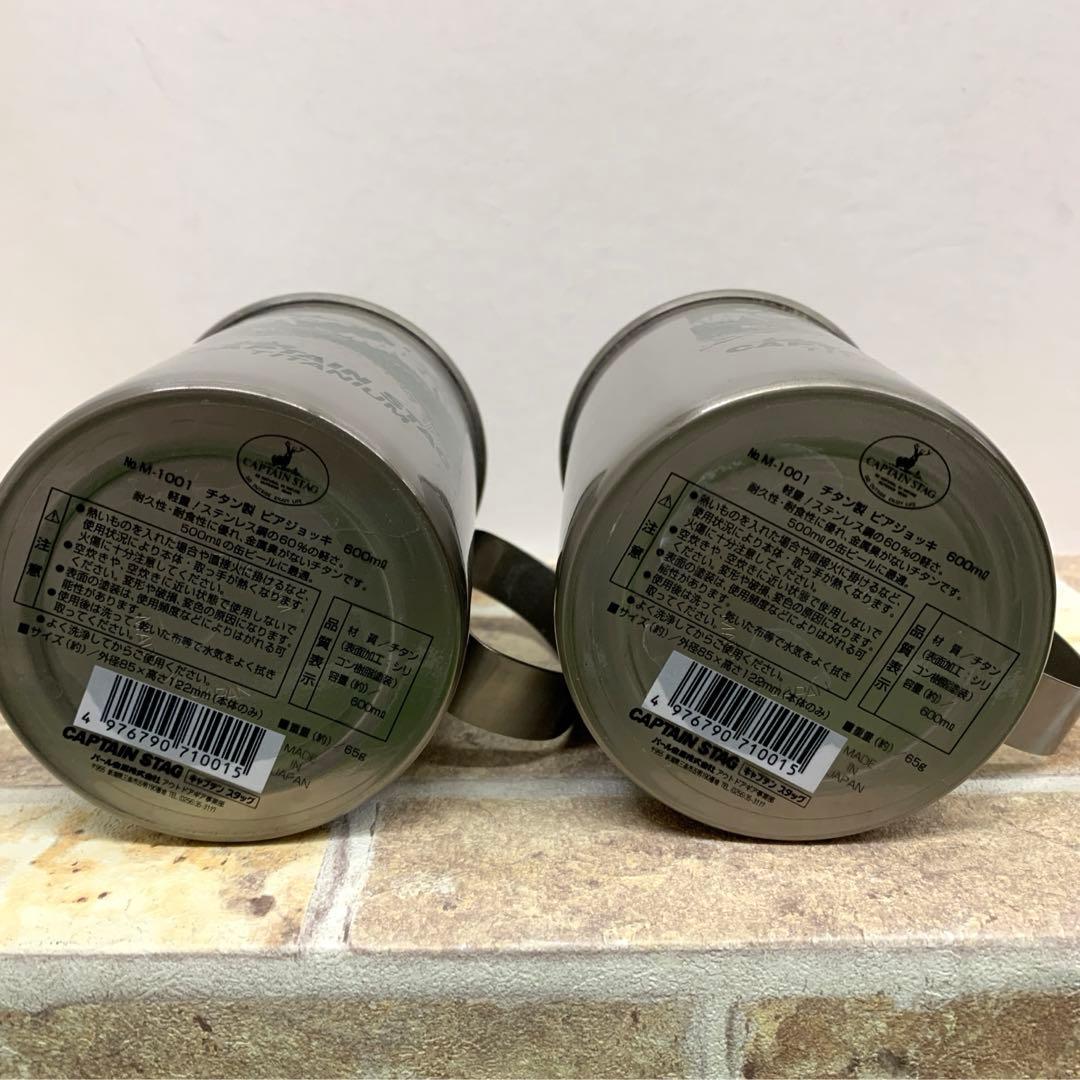 CAPTAIN STAG キャプテンスタッグ チタン製 ビアジョッキ 4コセット