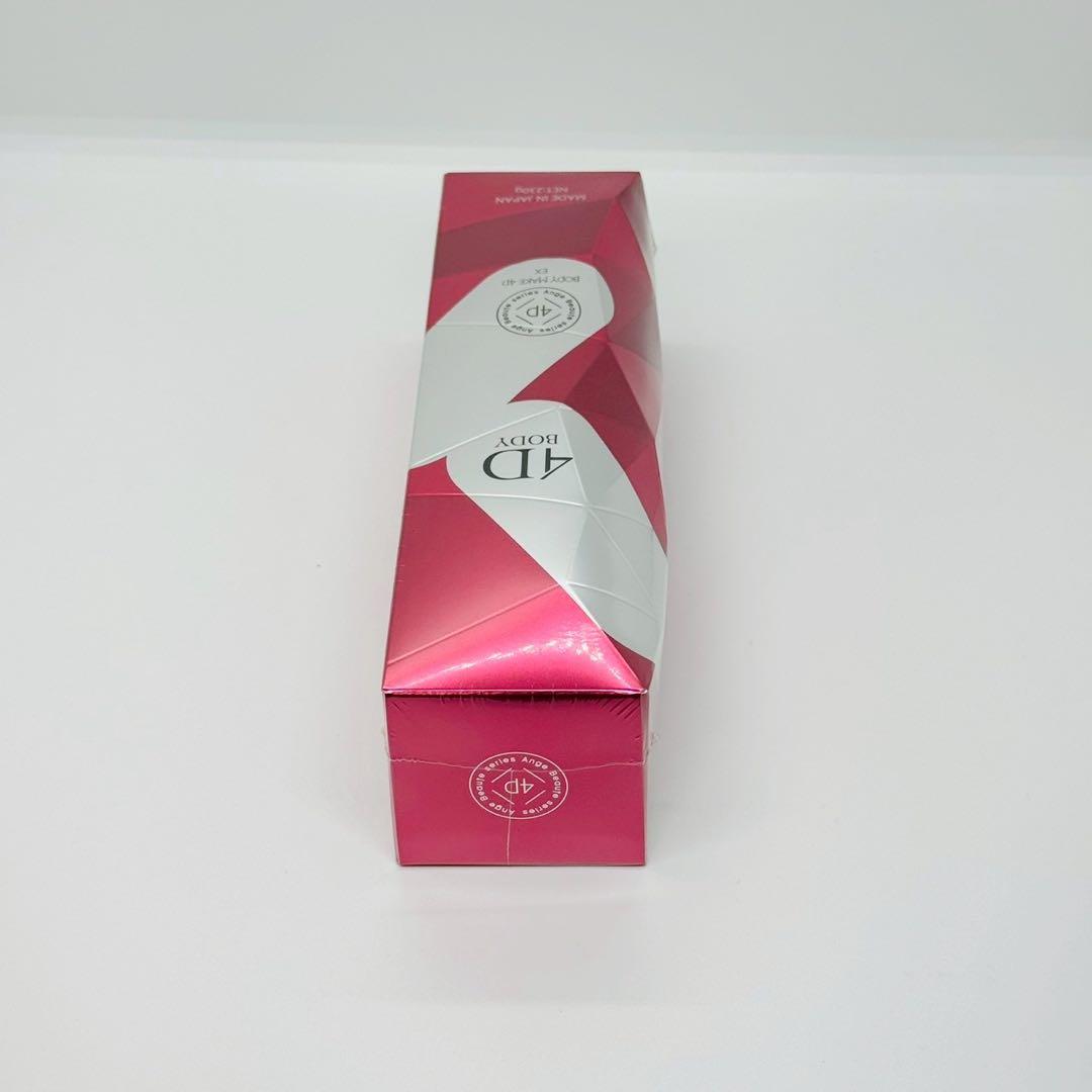 アンジュボーテボディメイク4D EX ボディゲルクリーム 【正規品】 新品未開封