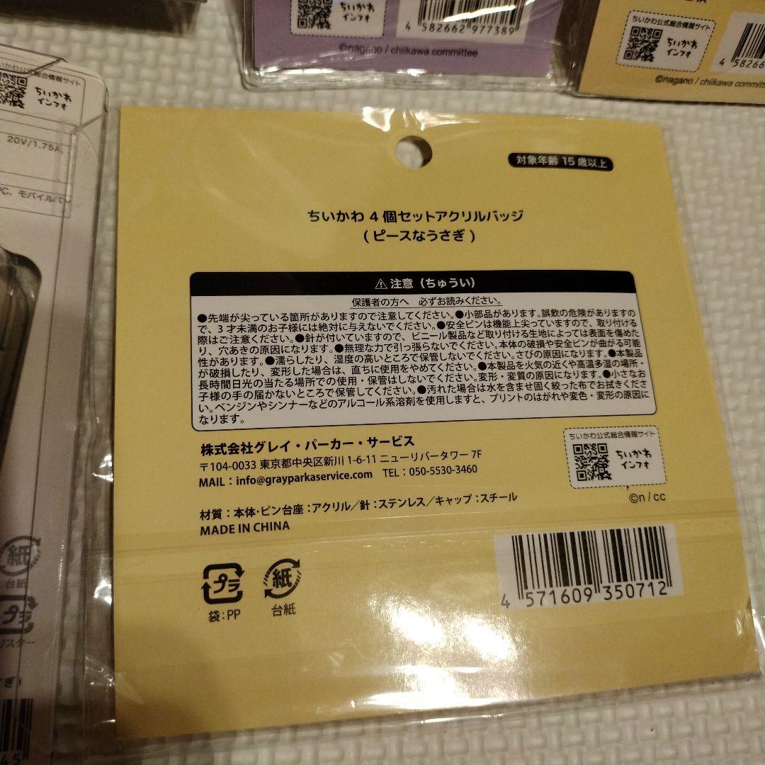 rakutao出品　ちいかわモバイルバッテリー　ちいかわ急速充電器