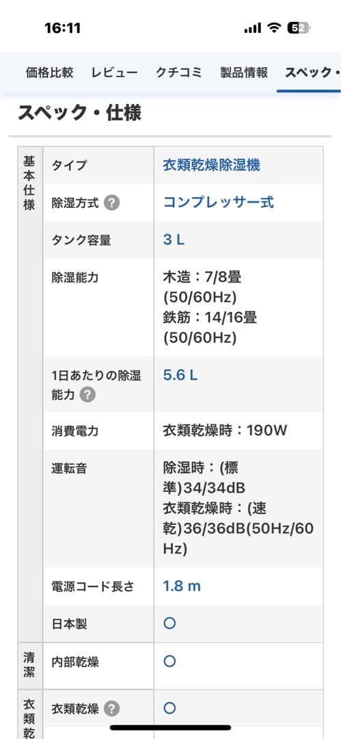 コロナ衣類乾燥 除湿機 タワー型　日本製　美品
