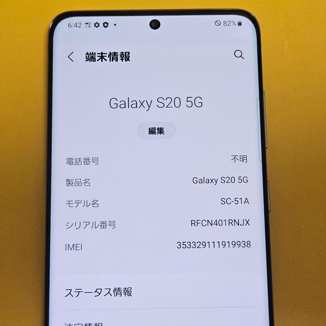 美品！Galaxy S20 5G ｜24時間以内発送#938