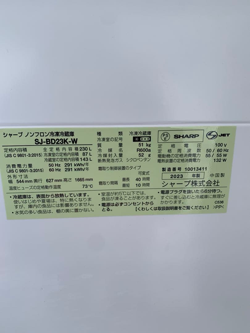 SHARP シャープ 冷蔵庫230L 2ドア SJ-BD23K-W 2023年製