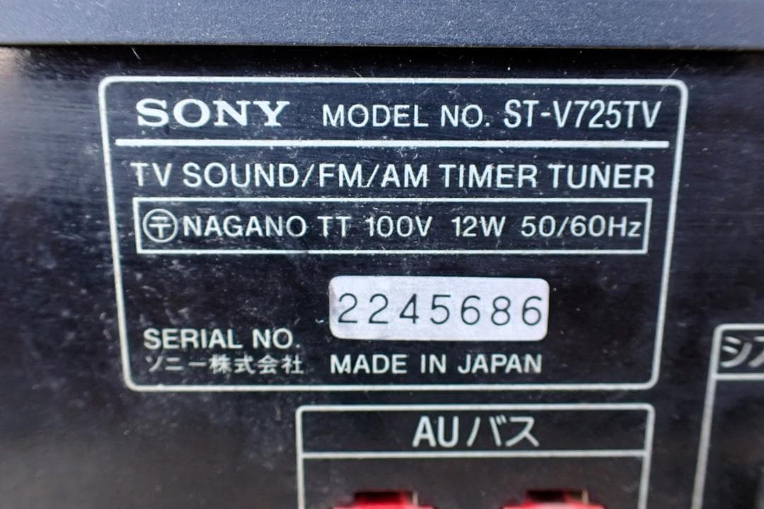 SONY SS-V725AV システムコンポ スピーカーセット 音響機材