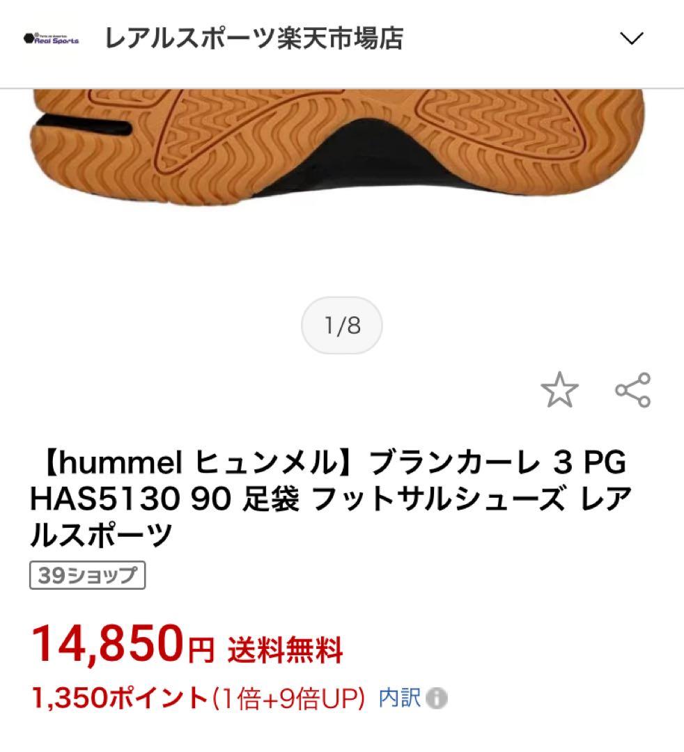 ヒュンメル ブランカーレ3PG フットサルシューズ 27.0cm ブラック
