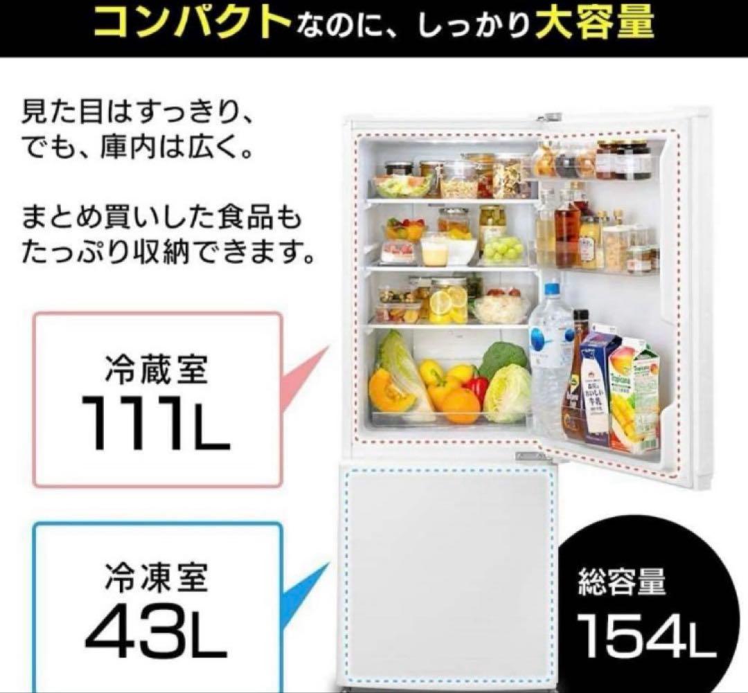 美品◎ アイリスオーヤマ 冷蔵庫 15A-B 154L ブラック 自動霜取り