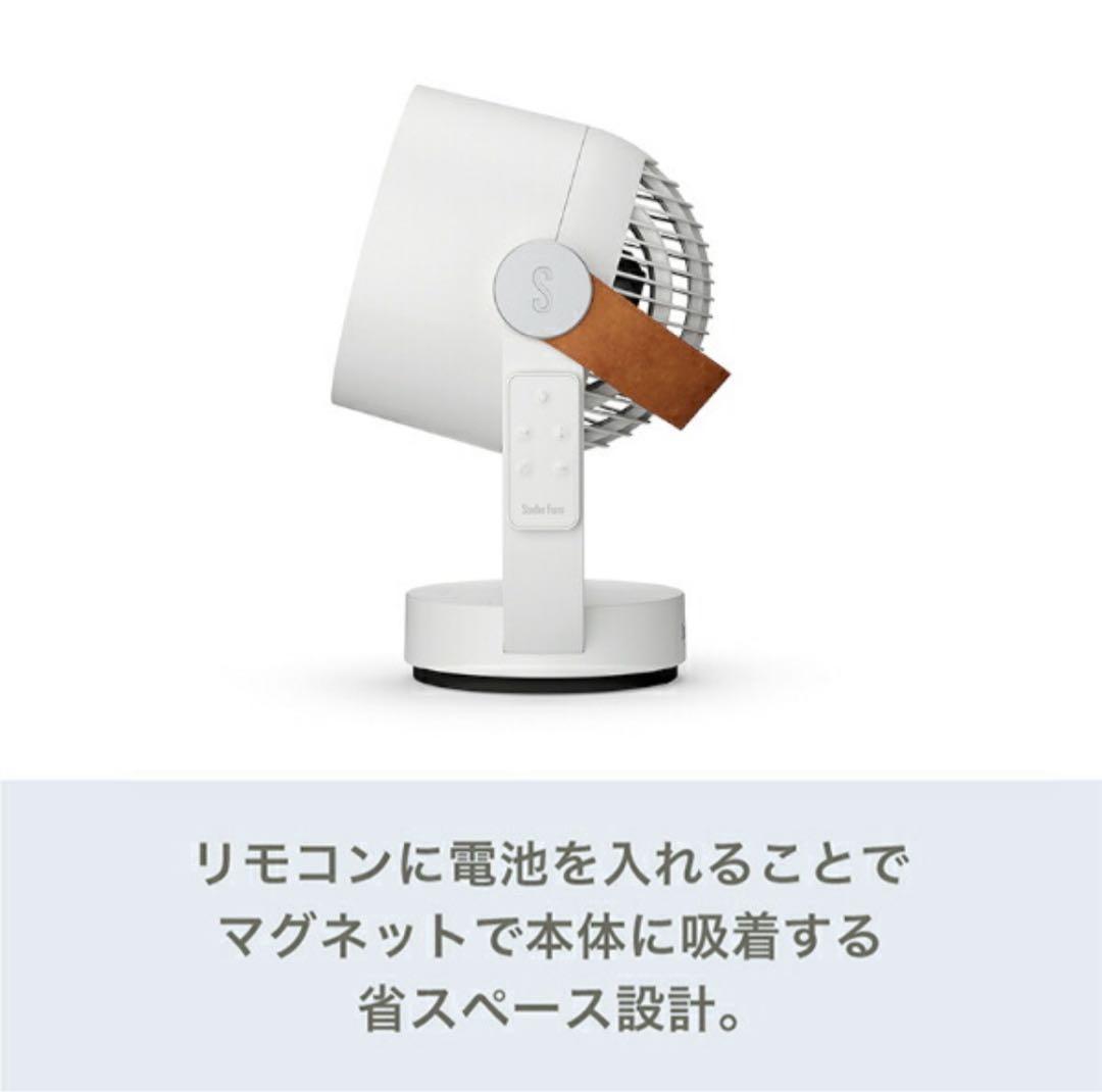 【8/15処分】StadlerForm Leo レオ　サーキュレーター　扇風機