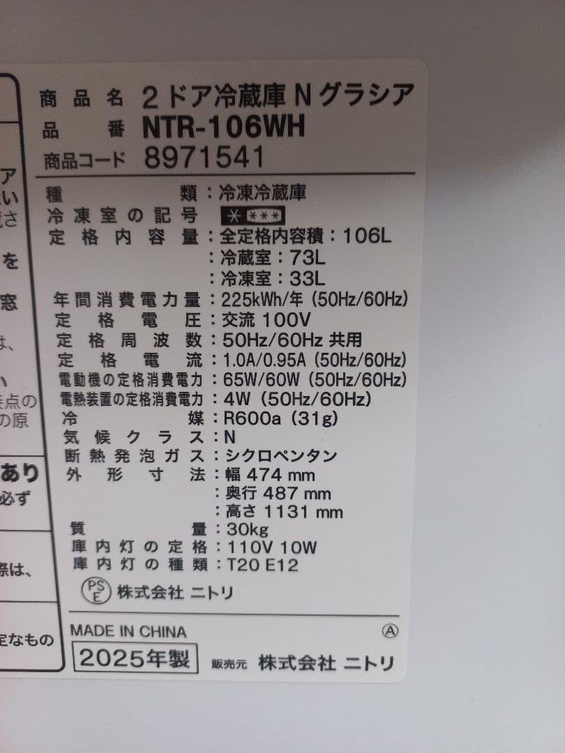 ■引き取り限定■ ほぼ新品！ 2025年製 使用2週間 2ドア冷蔵庫