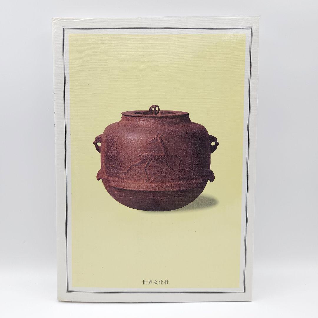 【外箱付】決定版 お茶の心 全7巻セット 世界文化社