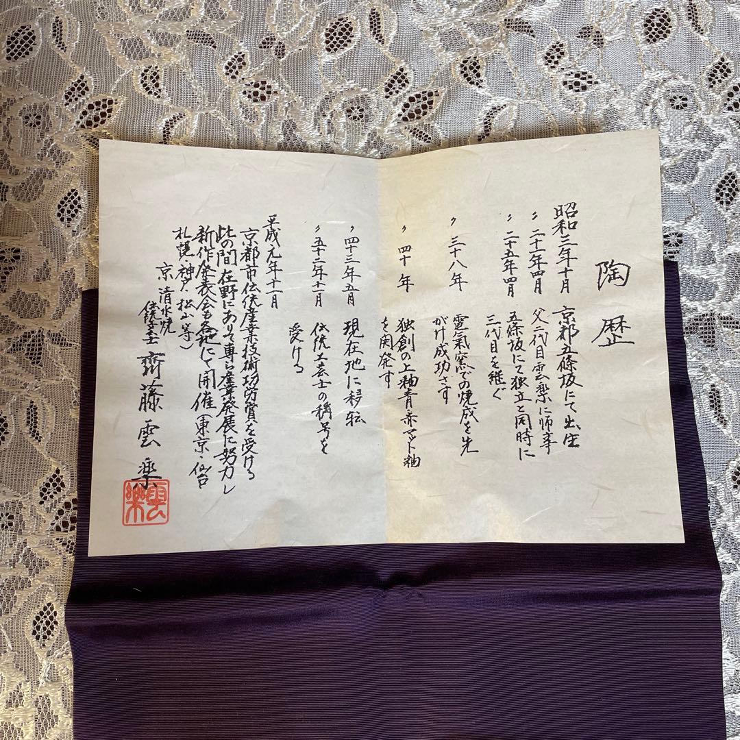 48時間のみお値引き‼️ 清水焼　飾り壺　エクセルヒューマン（台座なし）