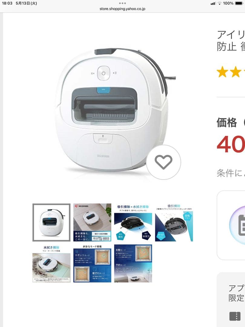 【新品未開封】アイリスオーヤマ　水拭き　ロボット掃除機　IC-R01-W