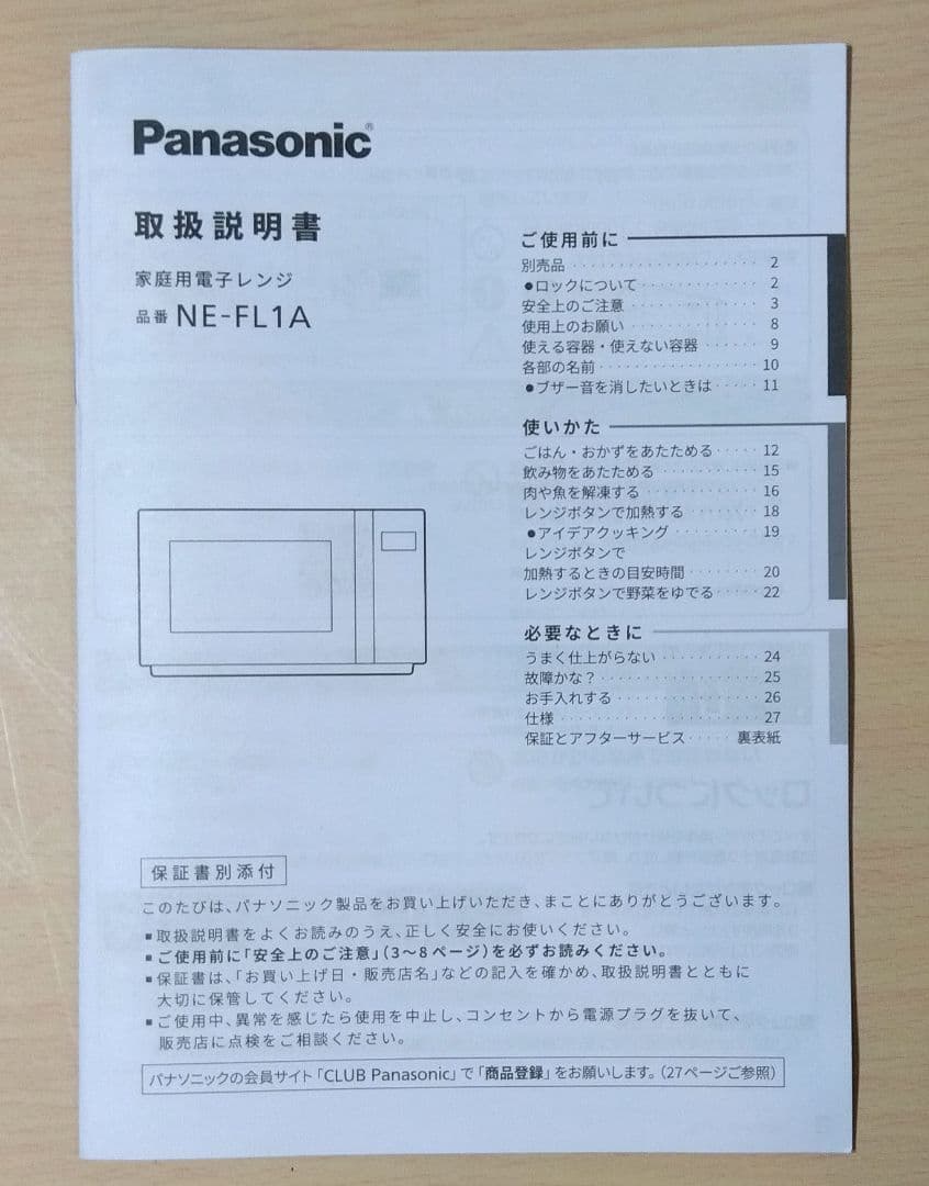 【美品】Panasonic 単機能電子レンジ NE-FL1A-W 2023年製