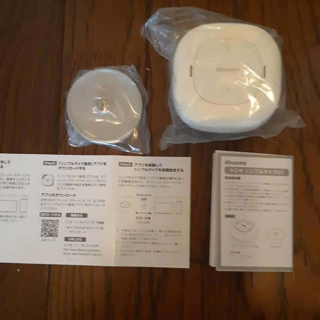 Do Co Mo シンプルマイク 01