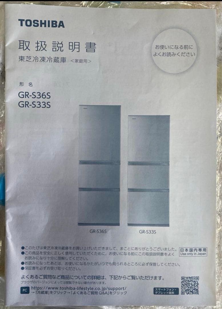 東芝　ノンフロン冷凍冷蔵庫　GR-S36S(S) 2020年製　363L