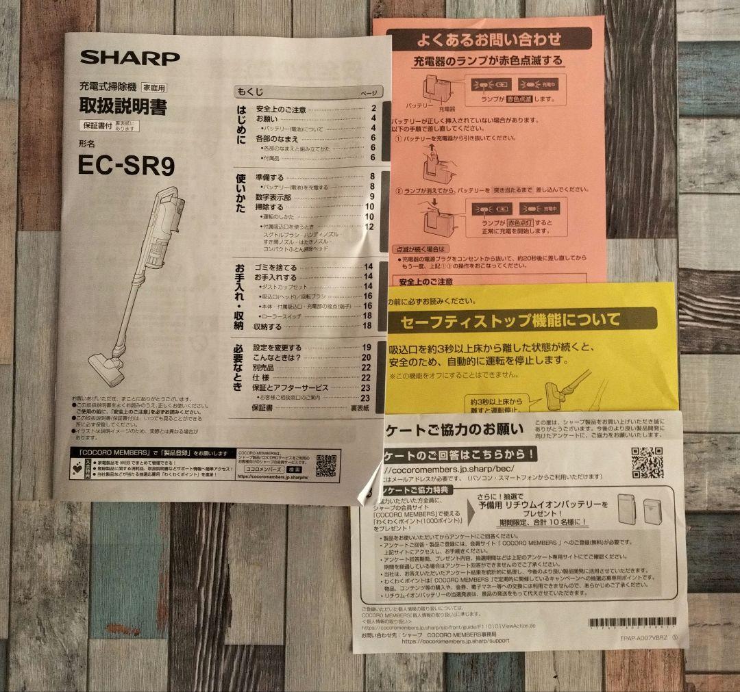 【SHARP】EC-SR9-W 充電式掃除機　ホワイト系　RACTIVE Air