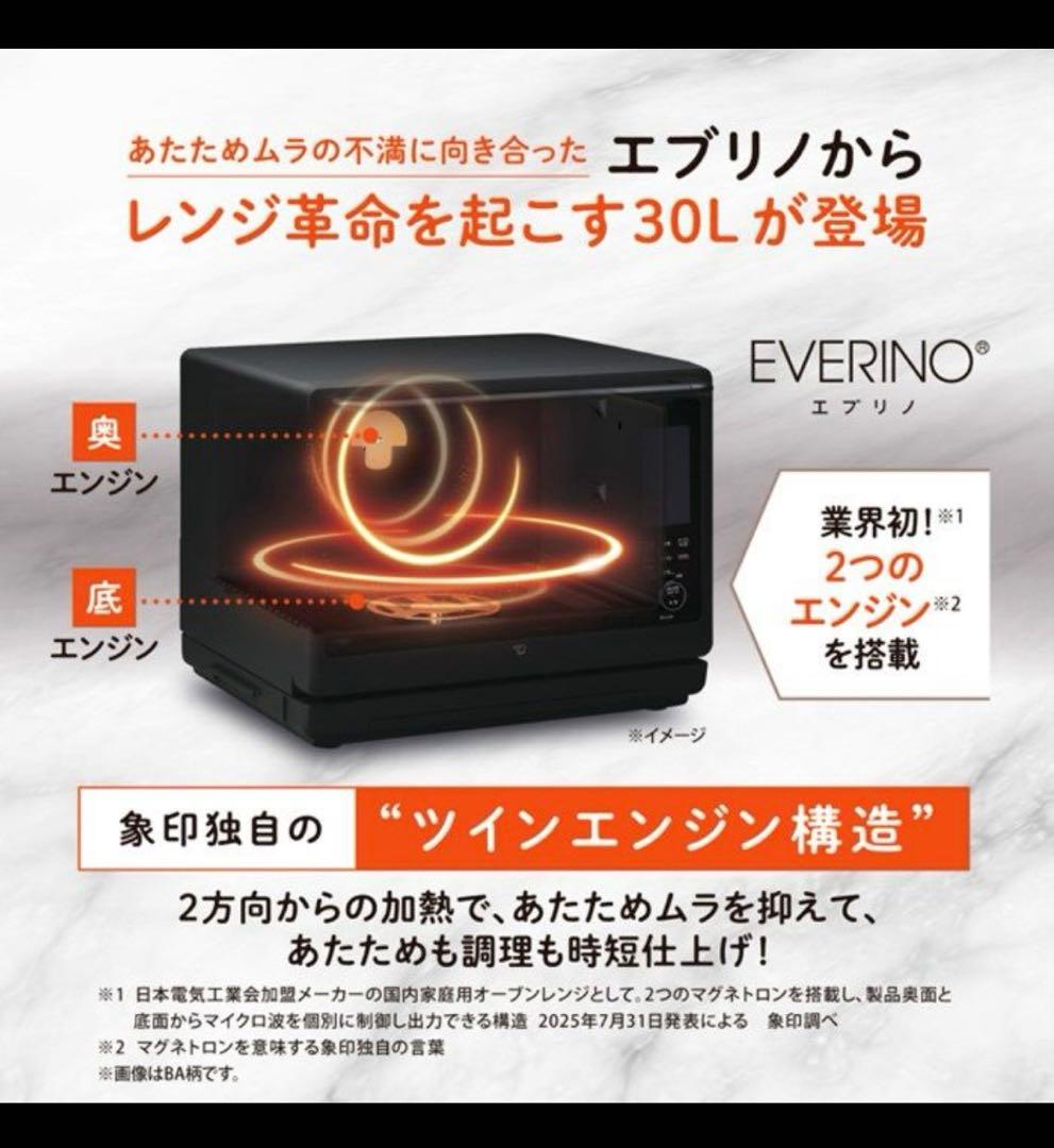 【新品未開封】象印EVERINO ES-LA30-BA 30L