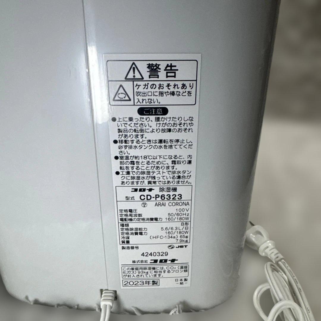 aa　コロナ CD-P6323 ホワイト コンプレッサー式衣類乾燥除湿器