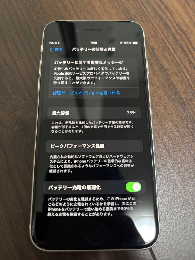 iPhone SE3 スターライト　64GB 中古