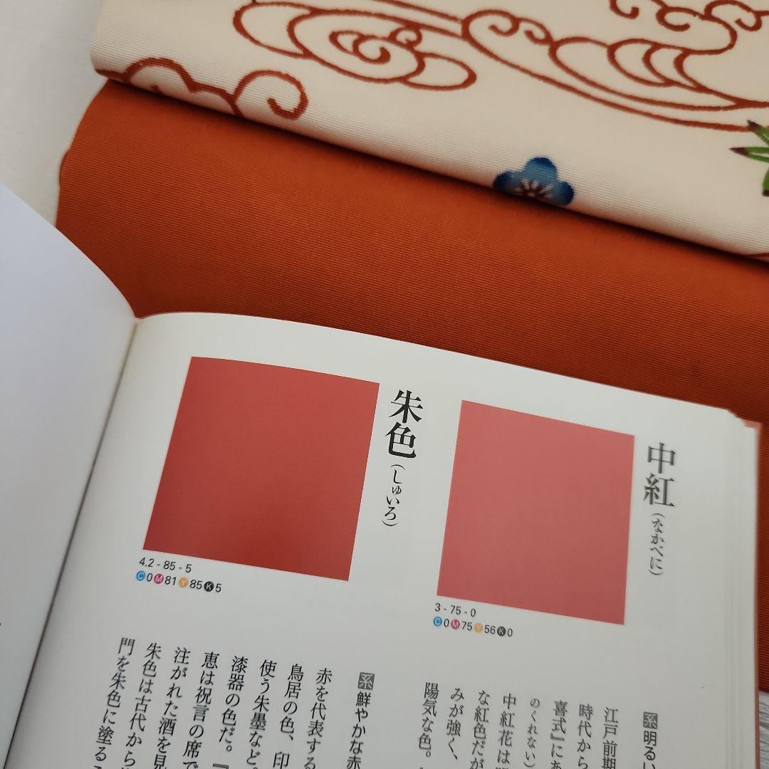 開き名古屋帯　塩瀬　染帯　九寸　紅型　雲間飛鳥文　朱色　オレンジ