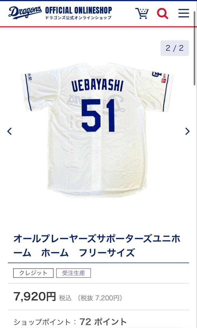 【新品未開封】サポーターズユニホーム ホー厶 フリーサイズ 岡林勇希