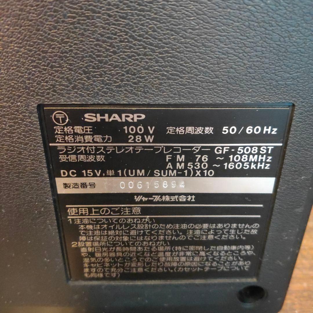 SHARP シャープ ラジカセ GF-508ST ラジオ付ステレオテープカセット