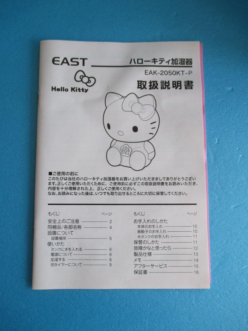 美品◎ハローキティ加湿器◎サンリオ2010HelloKittyEAK-2050